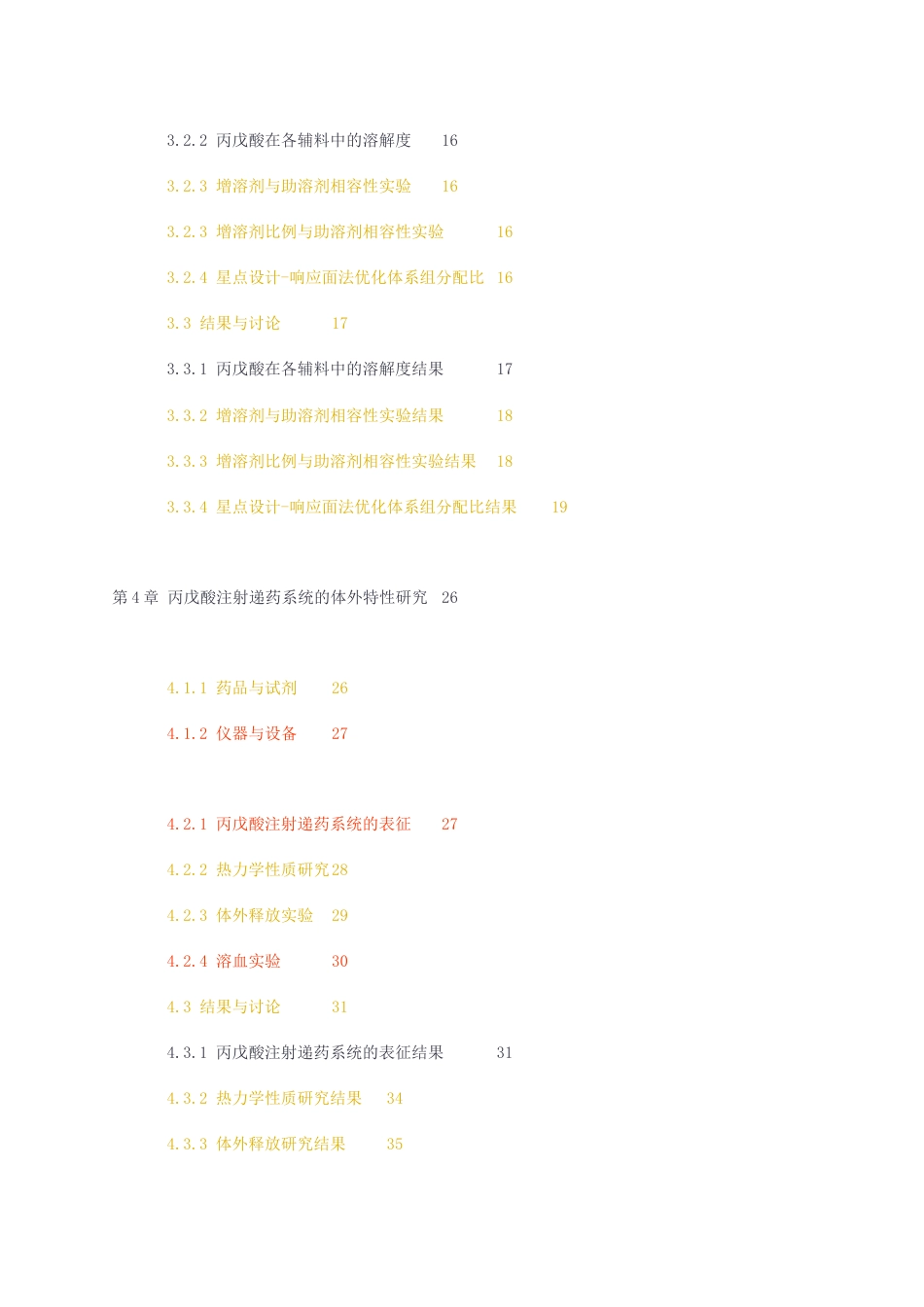23年无图硕论药剂药学7万字标红cp42%-脑靶向丙戊酸注射递药系统的构建及特性研究.docx_第3页