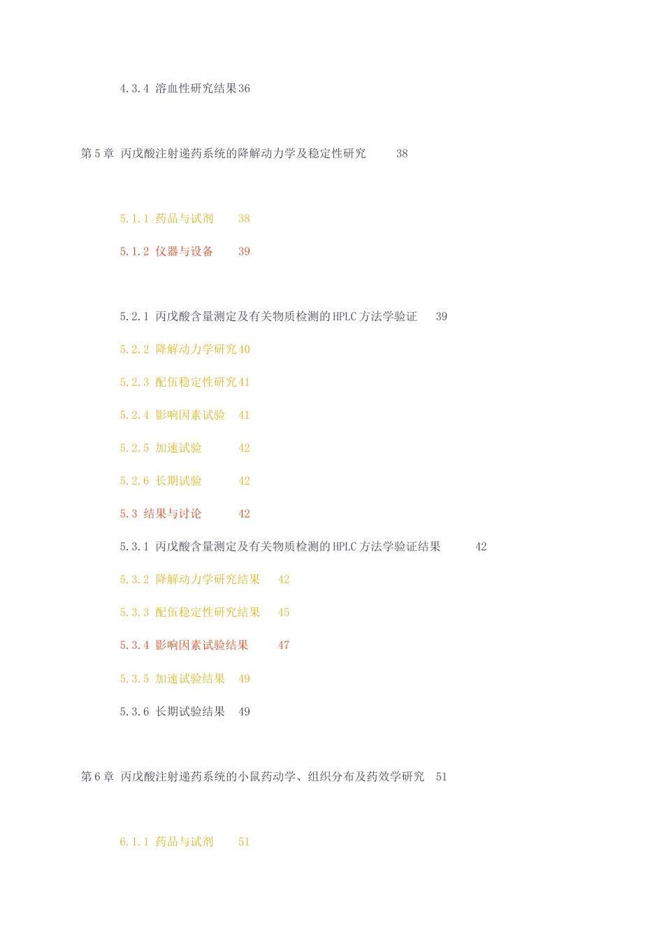 23年无图硕论药剂药学7万字标红cp42%-脑靶向丙戊酸注射递药系统的构建及特性研究.docx_第4页