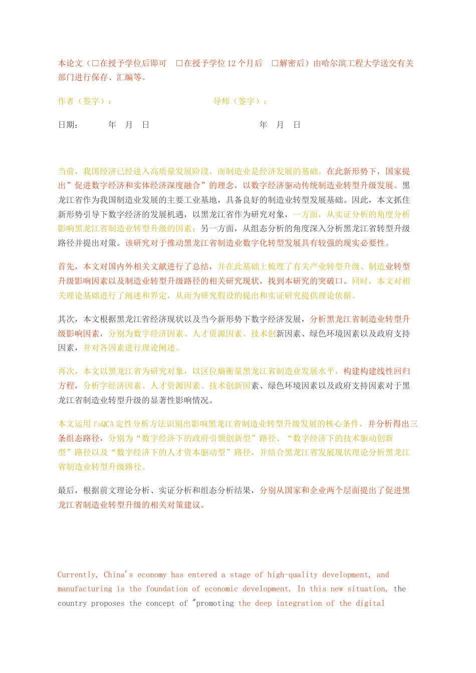 23年无图CP查重48标红-硕论工商管理5.2万字 新形势下黑龙江省制造业转型升级路径与对策研究.docx_第2页
