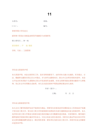 23年无图CP查重48标红-硕论工商管理5.2万字 新形势下黑龙江省制造业转型升级路径与对策研究.docx