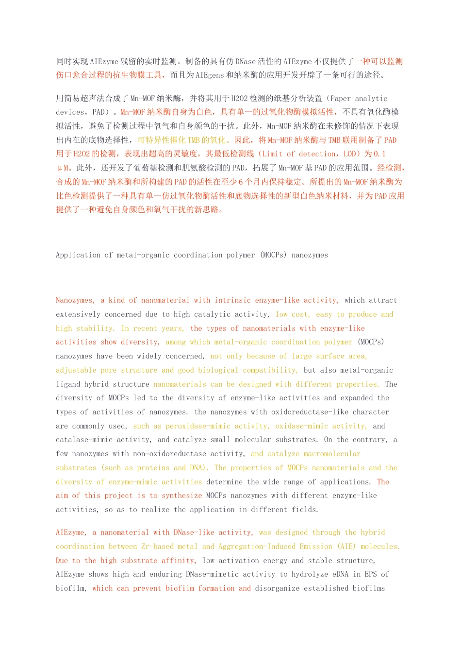 23年无图硕论博论应用化学8万字标红cp39%-金属有机配位聚合物（MOCPs纳米酶的应用.docx_第3页