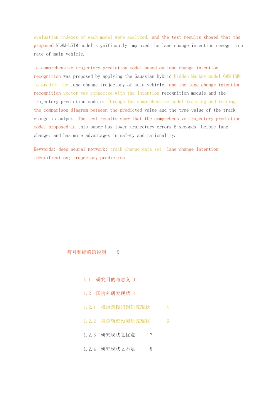 23年无图硕论4万字自动化测控软件工程标红-论文初稿基于深度神经网络的换道意图识别研究.docx_第3页