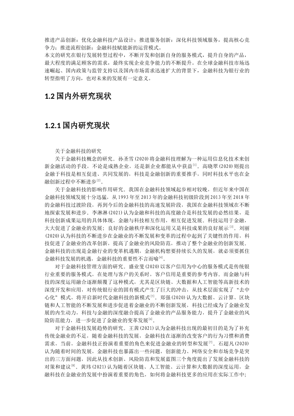 23年硕论py25% 金融科技视角下平安银行郑州分行金融产品优化研究(2)-约38715字符.docx_第5页