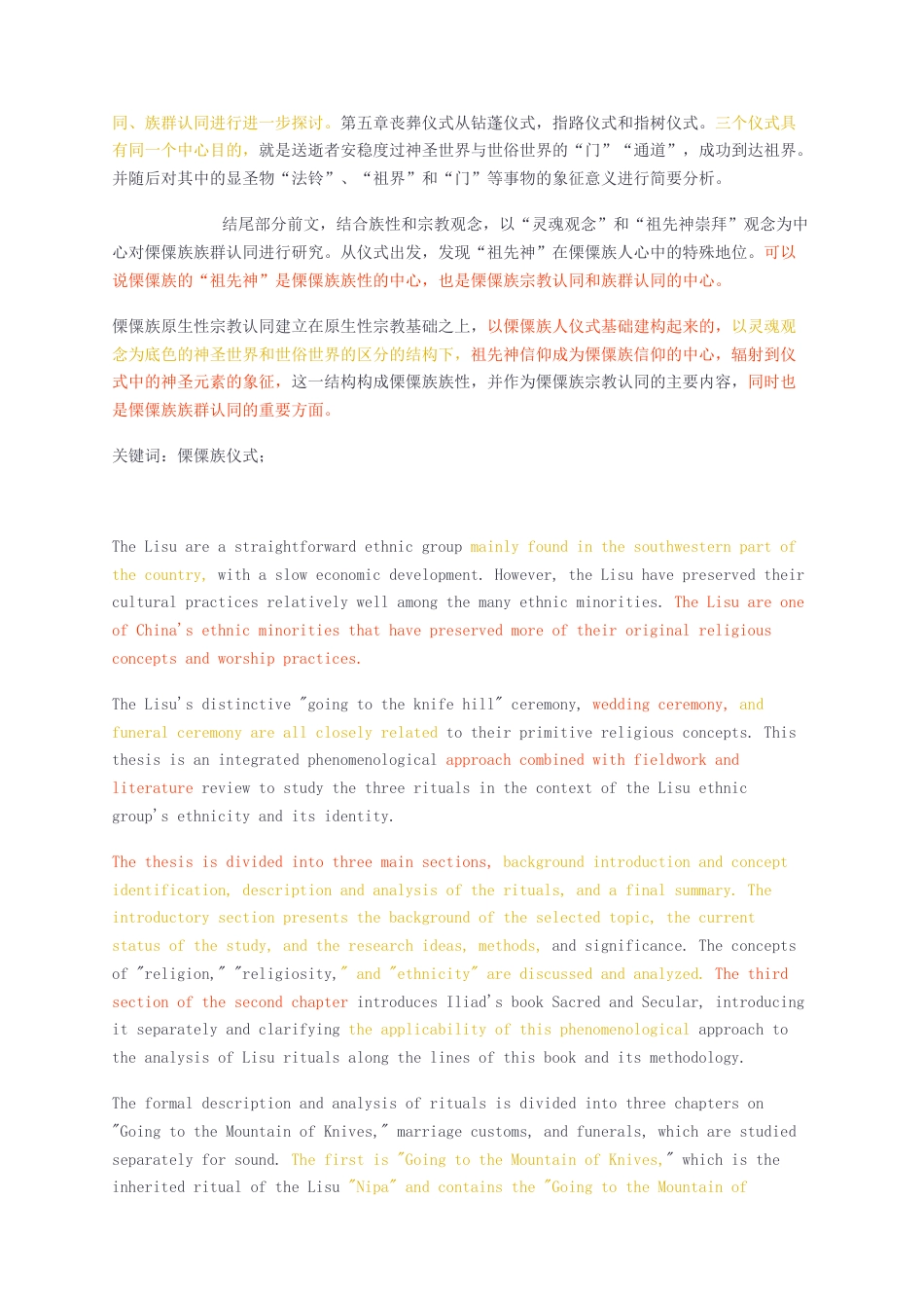 23年无图硕论5万字少数民族哲学标红cp32% ——傈僳族宗教性生活仪式的现象学研究王镜宇.docx_第3页