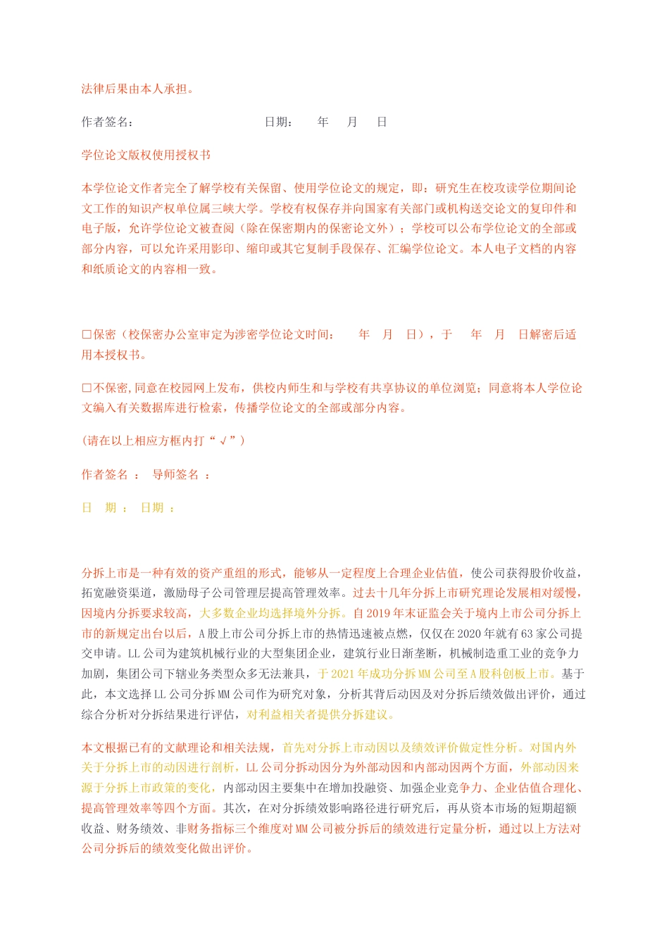 23年无图CP查重w42标红-MBA硕论工商管理金融LL公司分拆上市的动因及绩效研究.docx_第2页