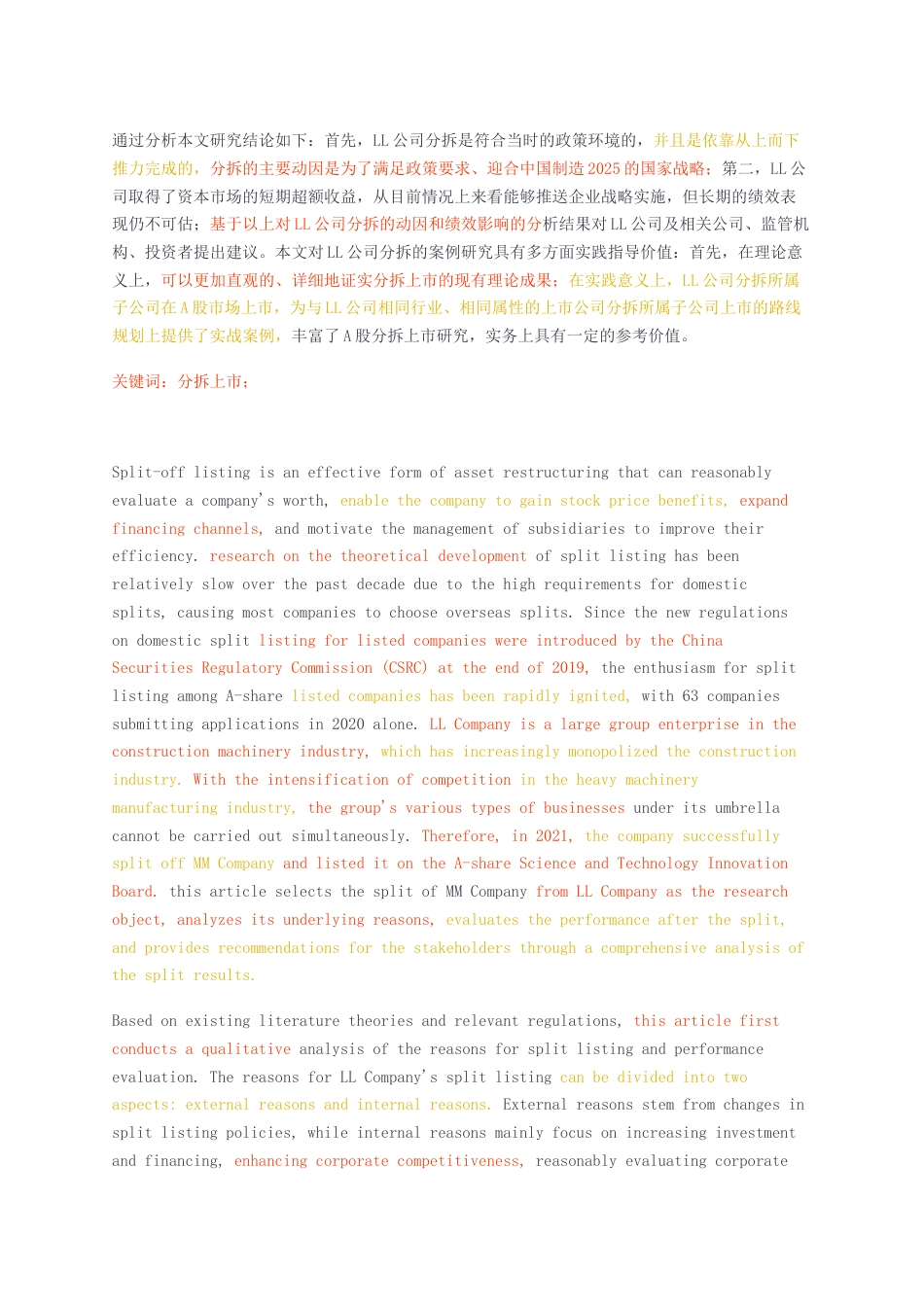 23年无图CP查重w42标红-MBA硕论工商管理金融LL公司分拆上市的动因及绩效研究.docx_第3页