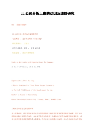 23年无图CP查重w42标红-MBA硕论工商管理金融LL公司分拆上市的动因及绩效研究.docx