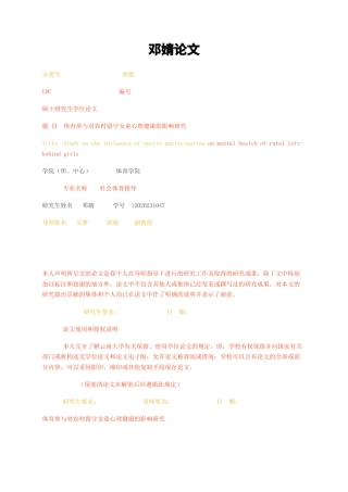 23年无图硕论社会体育指导标红44%-体育参与对农村留守女童心理健康的影响研究.docx