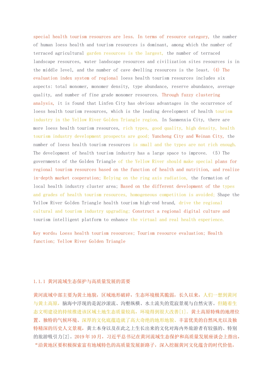 23年无图硕论4万字旅游管理标红cp49%-基于康养功能的区域黄土旅游资源评价——以黄河金三角为例.docx_第3页