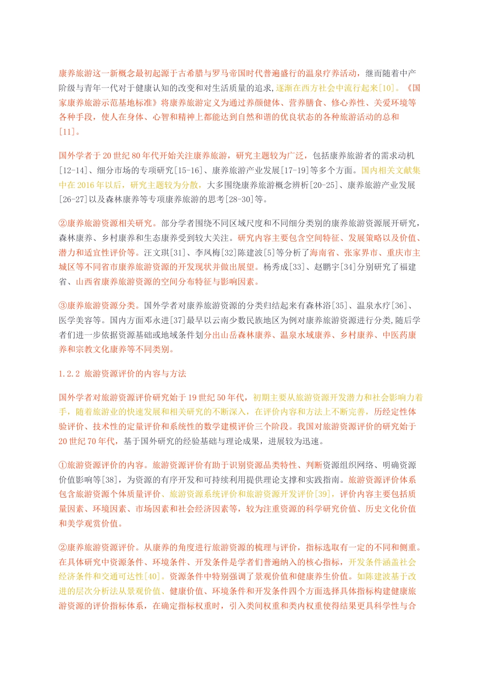 23年无图硕论4万字旅游管理标红cp49%-基于康养功能的区域黄土旅游资源评价——以黄河金三角为例.docx_第5页
