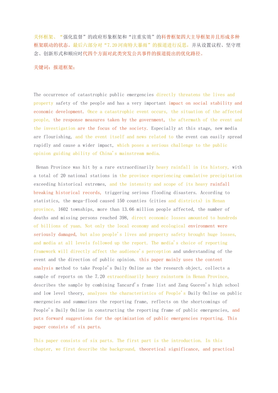 23年无图硕论5万字新闻与传播标红cp31%-框架理论视角下人民网突发公共事件报道研究——以720河南特大暴雨为例.docx_第3页