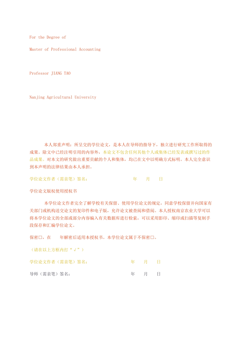23年无图硕论会计学5万字标红cp46%-并购重组中运用双向对赌动因及效果分析——以新劲刚并购宽普科技为例.docx_第2页