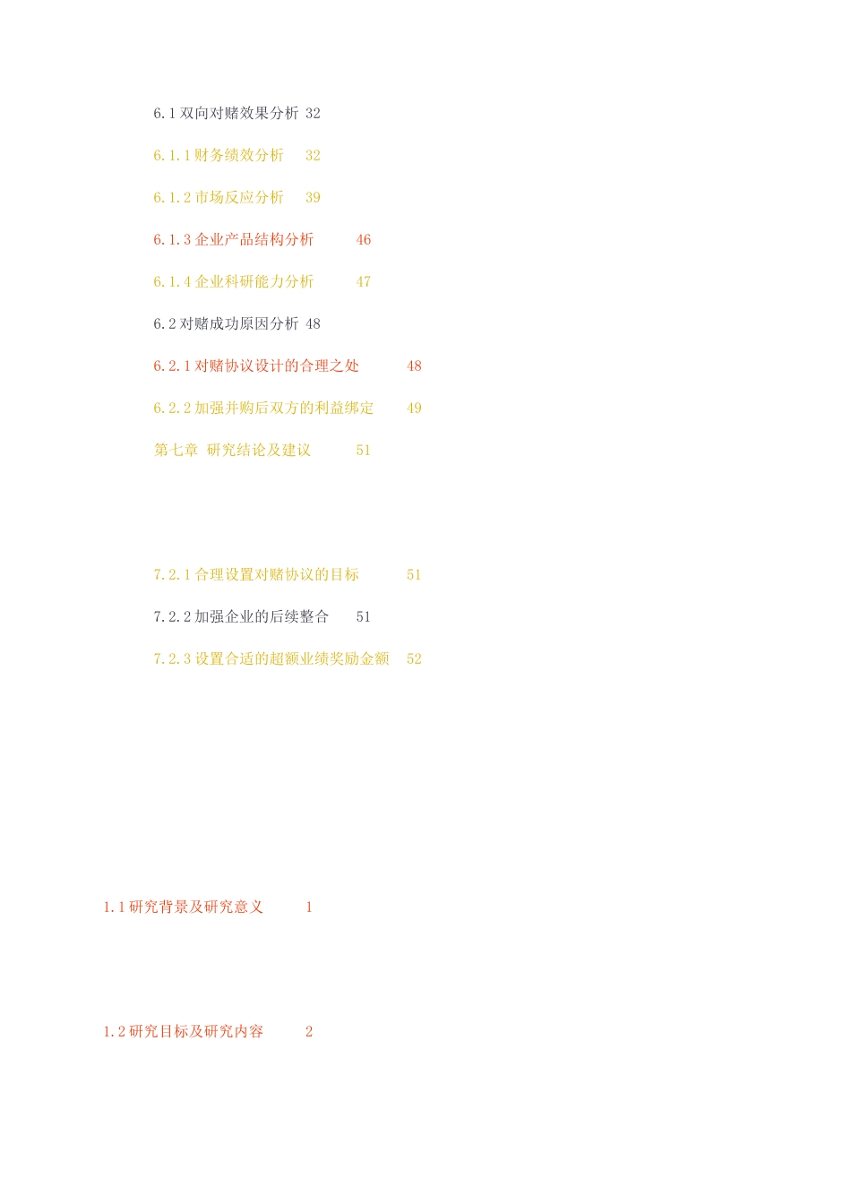 23年无图硕论会计学5万字标红cp46%-并购重组中运用双向对赌动因及效果分析——以新劲刚并购宽普科技为例.docx_第5页