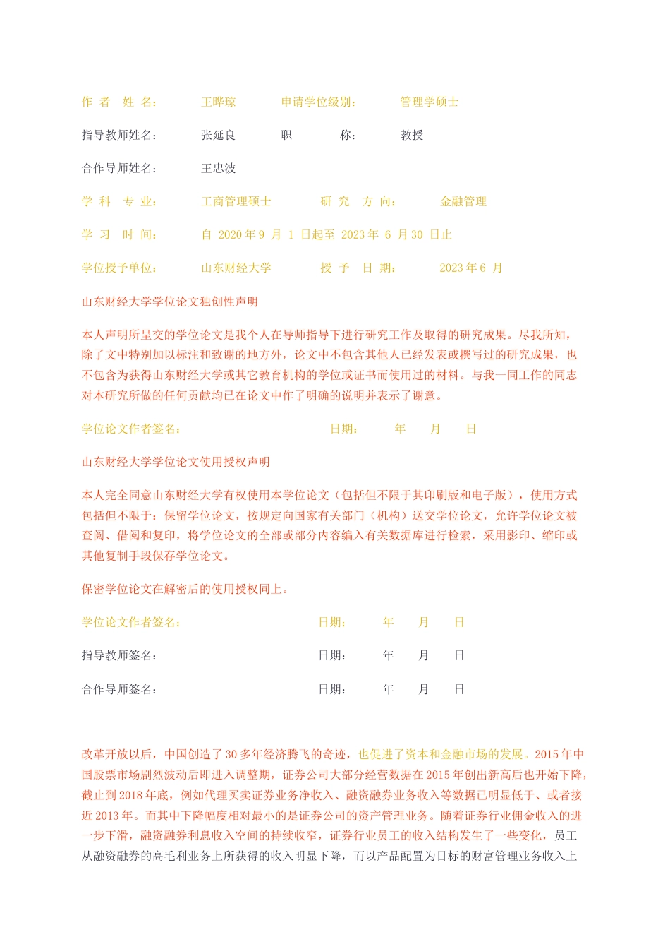 23年无图硕论5万字工商管理MBA标红cp46%-XY证券公募基金代销业务营销策略研究.docx_第2页