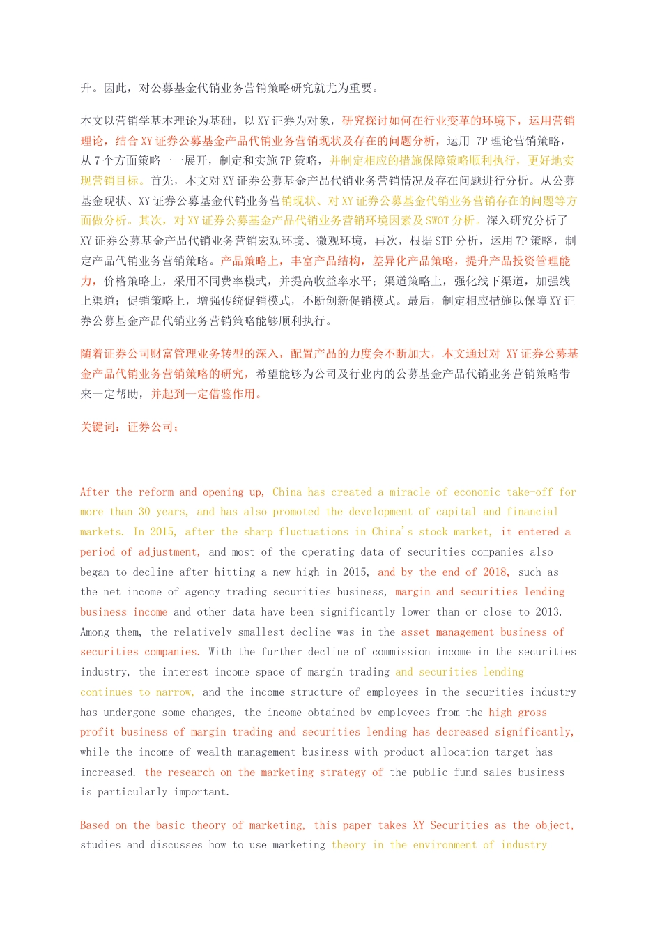 23年无图硕论5万字工商管理MBA标红cp46%-XY证券公募基金代销业务营销策略研究.docx_第3页