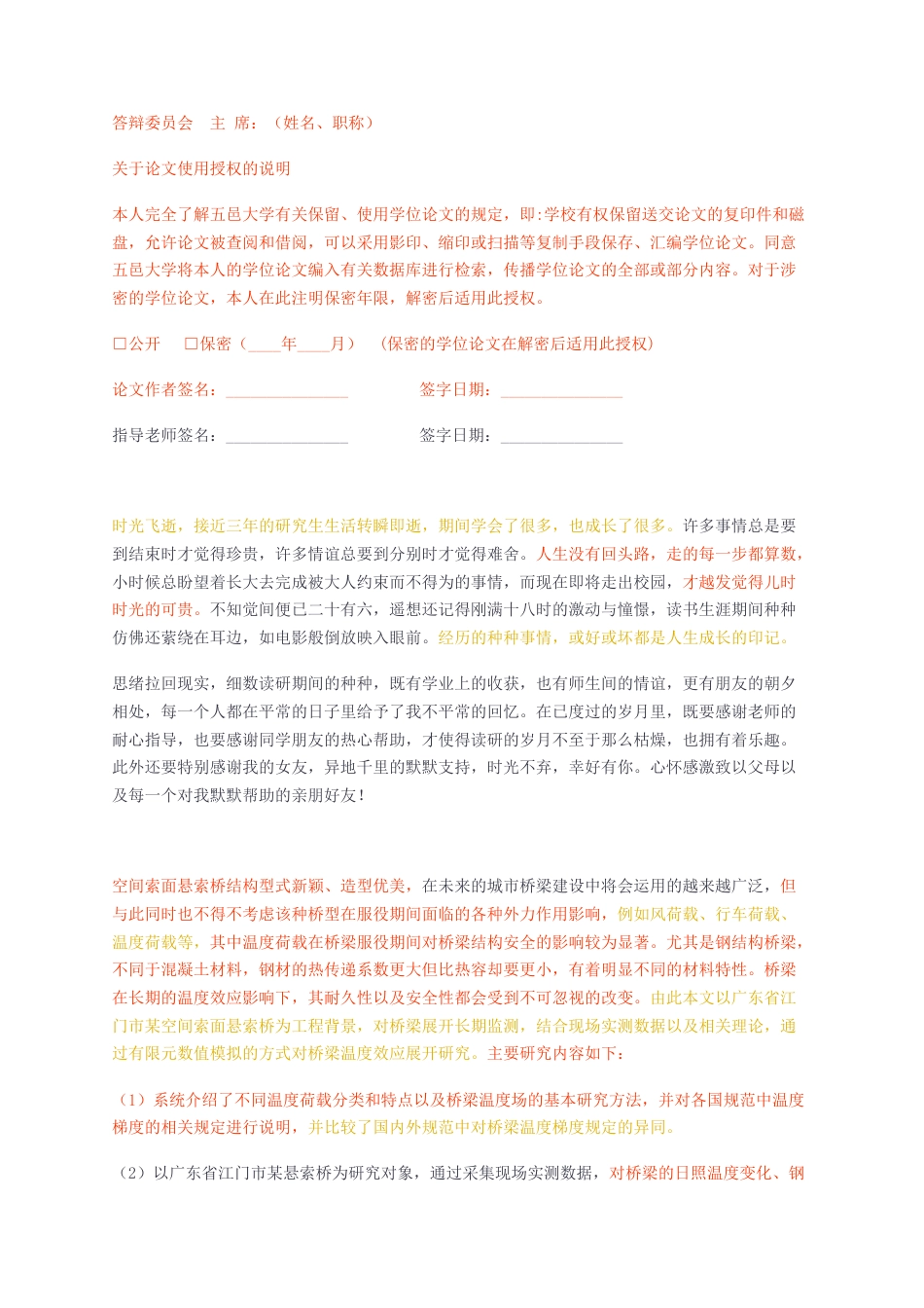 23年无图硕论土木道桥6万字标红cp38%-空间索面悬索桥温度效应研究.docx_第2页