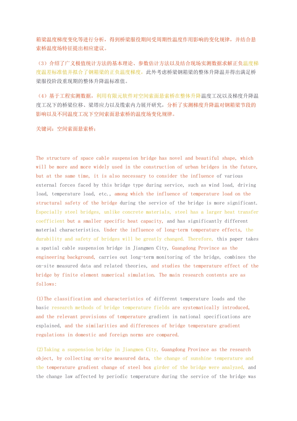 23年无图硕论土木道桥6万字标红cp38%-空间索面悬索桥温度效应研究.docx_第3页