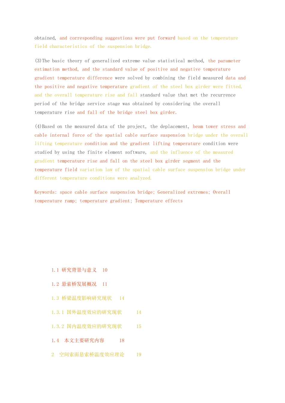23年无图硕论土木道桥6万字标红cp38%-空间索面悬索桥温度效应研究.docx_第4页