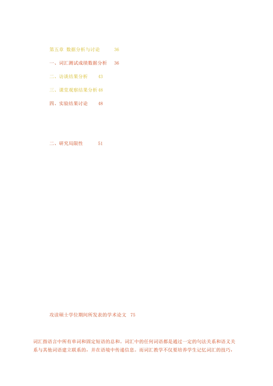 23年无图硕论6万字标红cp53%-混合式教学在初中英语词汇教学中的应用研究.docx_第2页