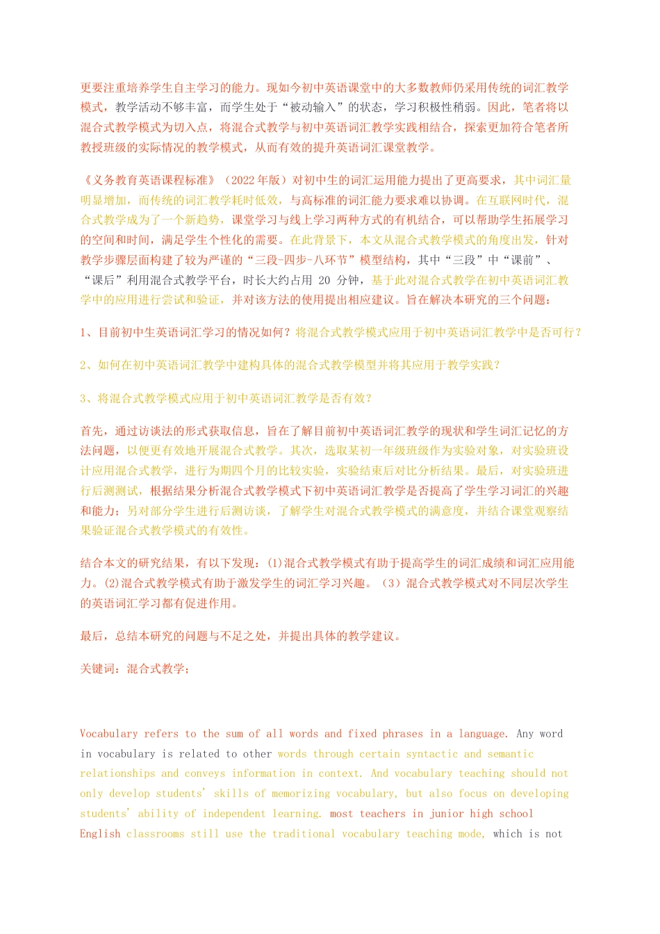 23年无图硕论6万字标红cp53%-混合式教学在初中英语词汇教学中的应用研究.docx_第3页