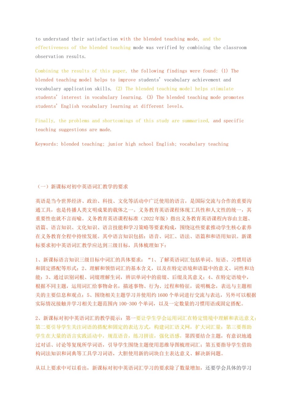 23年无图硕论6万字标红cp53%-混合式教学在初中英语词汇教学中的应用研究.docx_第5页