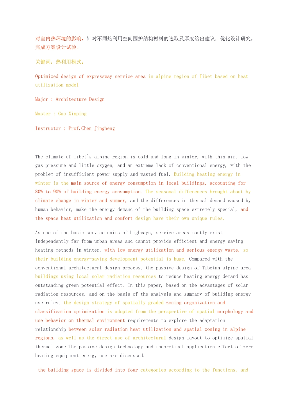 23年无图硕论建筑学5万字标红cp55%-基于热利用模式的西藏高寒地区高速公路服务区优化设计研究.docx_第3页