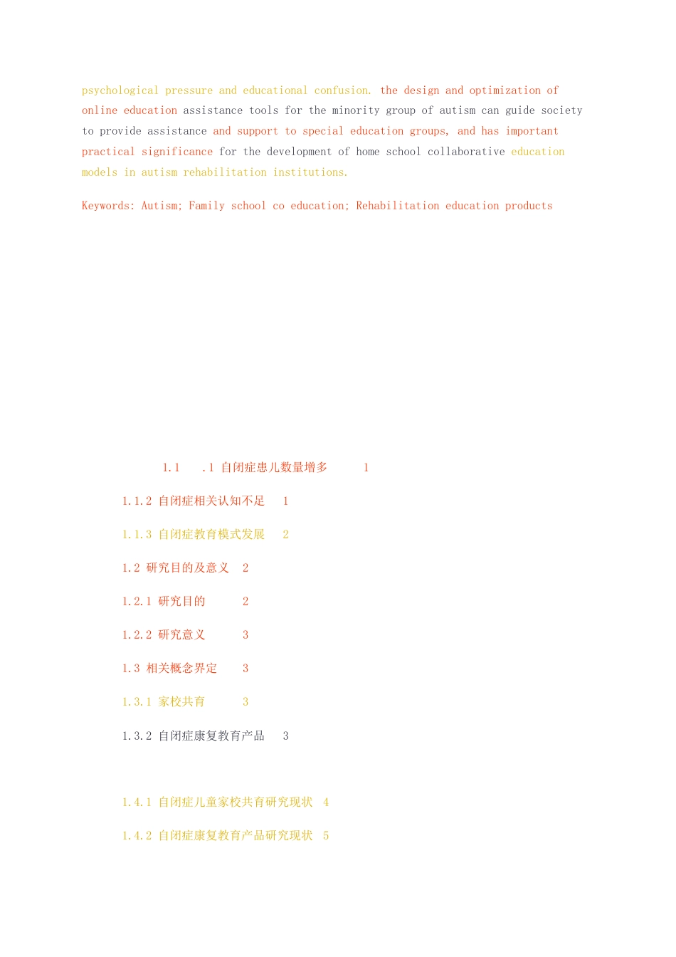 23年无图CP查重42标红-硕论5.8万字1改格式家校共育视角下自闭症儿童康复教育产品设计研究.docx_第3页