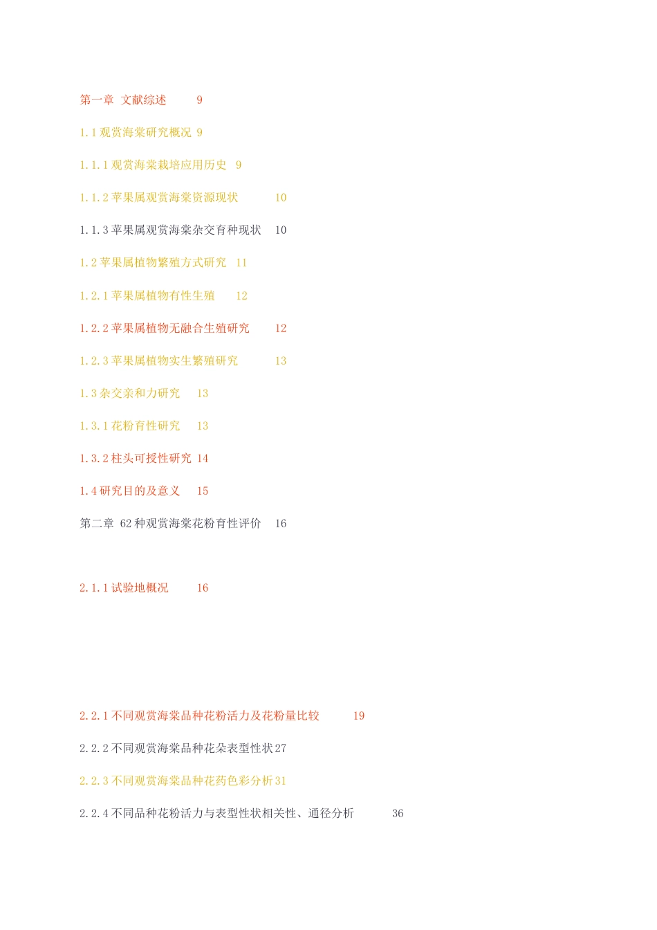 23年无图CP查重w35标红-硕论6万字观赏海棠杂交亲和力的研究.docx_第3页