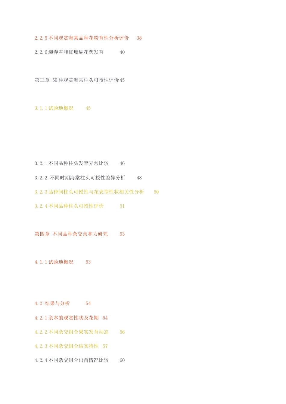 23年无图CP查重w35标红-硕论6万字观赏海棠杂交亲和力的研究.docx_第4页