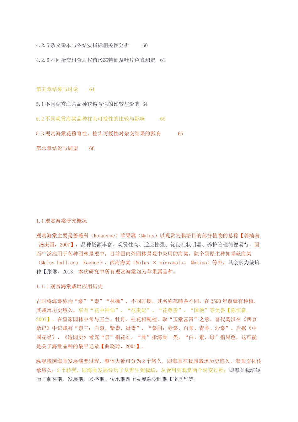 23年无图CP查重w35标红-硕论6万字观赏海棠杂交亲和力的研究.docx_第5页