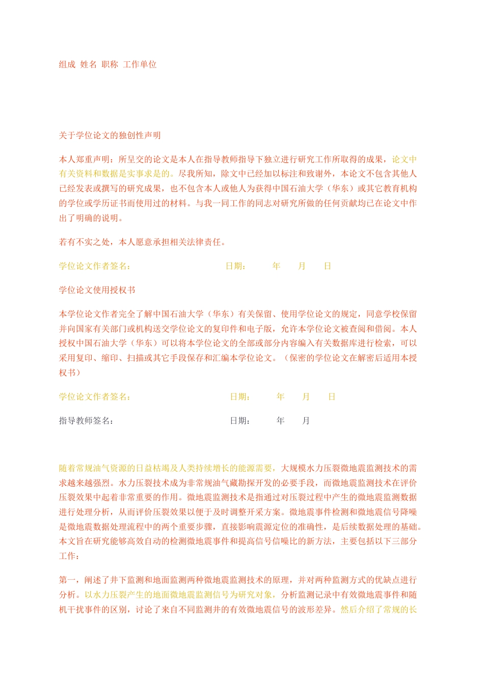 23年无图硕论控制工程5万字标红cp53%-基于深度学习算法的的微地震事件检测与信号降噪方法研究.docx_第2页