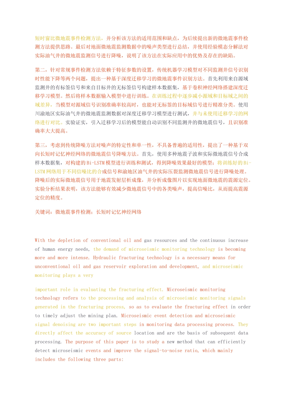 23年无图硕论控制工程5万字标红cp53%-基于深度学习算法的的微地震事件检测与信号降噪方法研究.docx_第3页