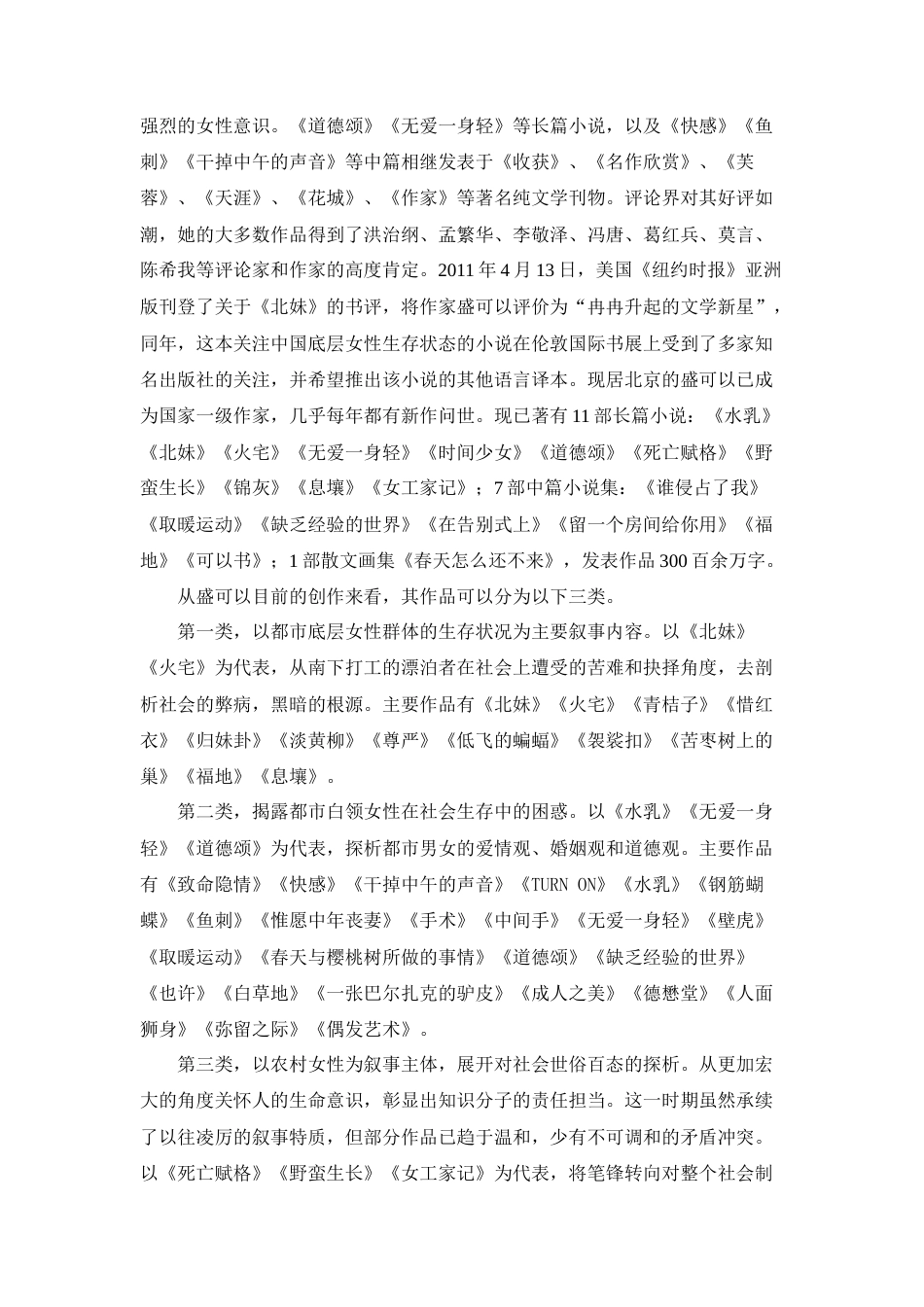 22年初稿硕论文学  论盛可以小说的女性疼痛 -约40249字符.docx_第4页