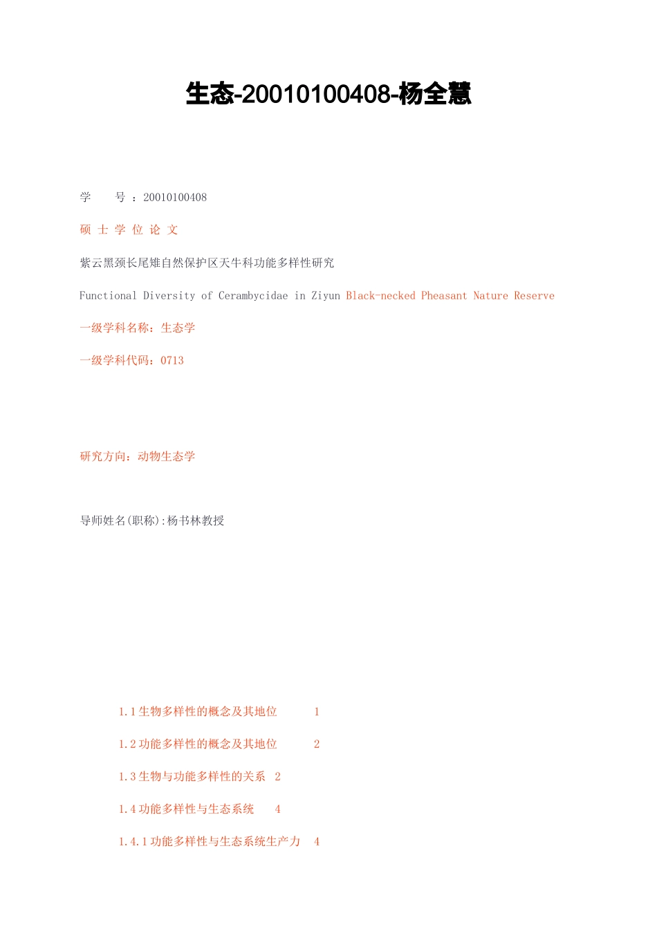 23年无图CP查重46标红-生态硕论-7万字 生态学 紫云黑颈长尾雉自然保护区天牛科功能多样性研究.docx_第1页