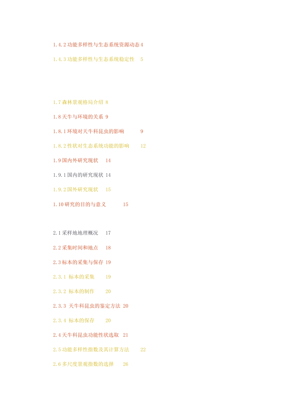 23年无图CP查重46标红-生态硕论-7万字 生态学 紫云黑颈长尾雉自然保护区天牛科功能多样性研究.docx_第2页