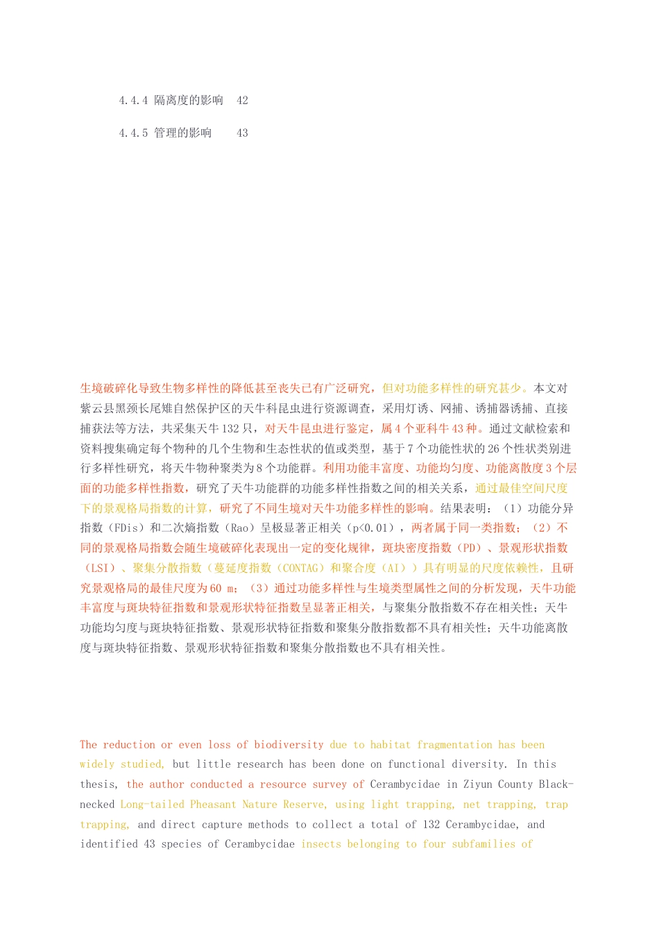 23年无图CP查重46标红-生态硕论-7万字 生态学 紫云黑颈长尾雉自然保护区天牛科功能多样性研究.docx_第4页