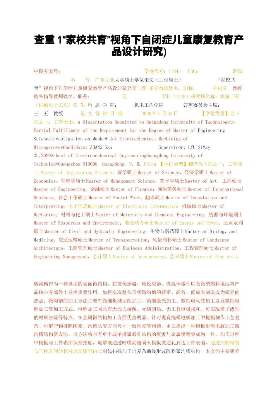 23年无图CP查重w50标红-硕论 5万字查重1家校共育视角下自闭症儿童康复教育产品设计研究.docx_第1页