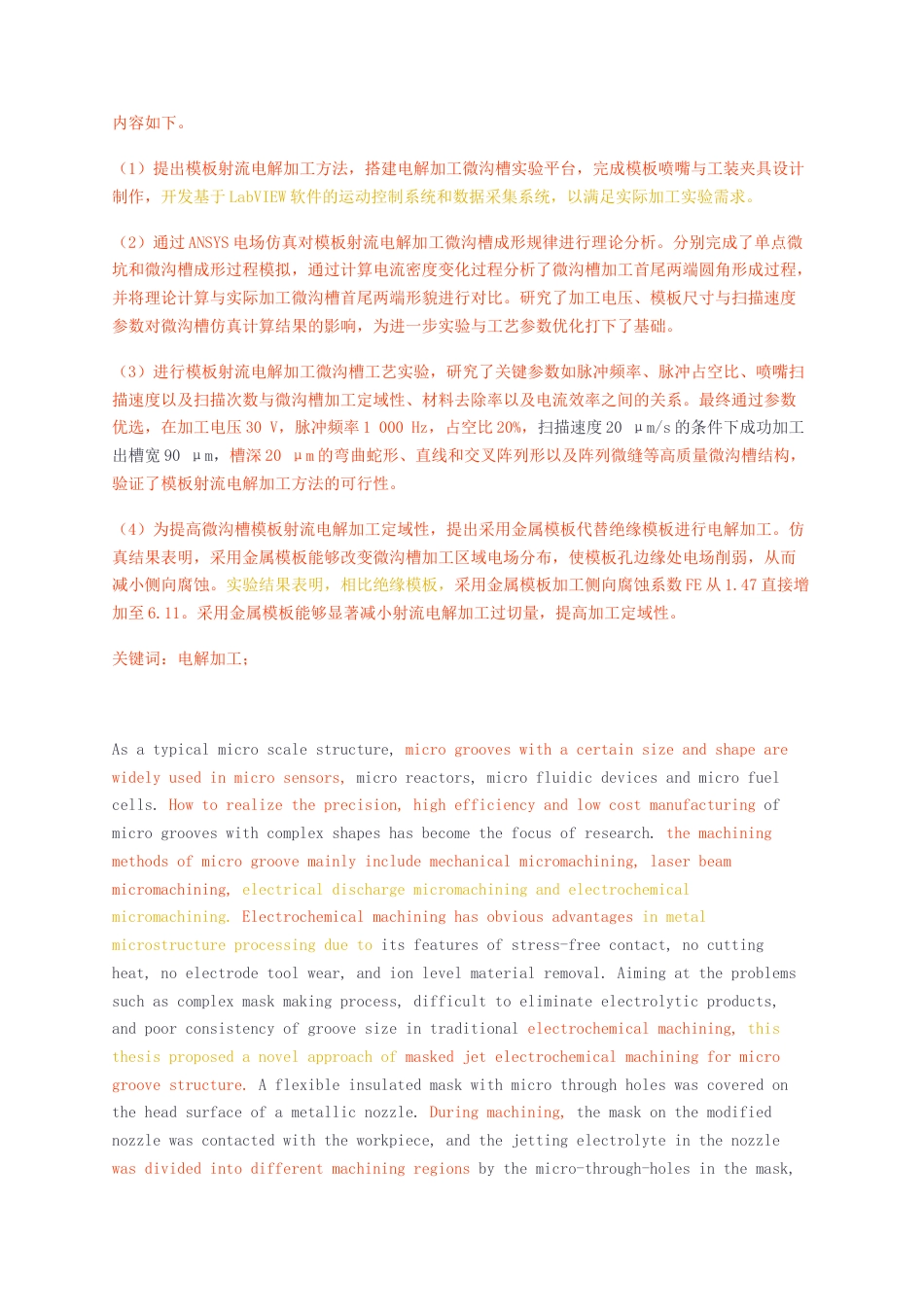 23年无图CP查重w50标红-硕论 5万字查重1家校共育视角下自闭症儿童康复教育产品设计研究.docx_第2页