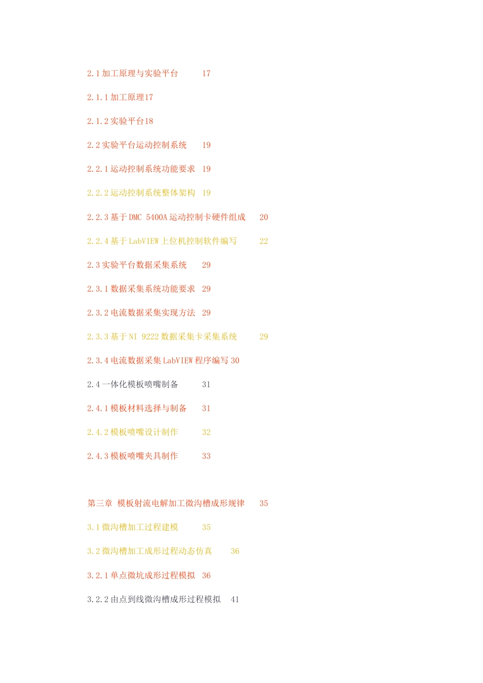 23年无图CP查重w50标红-硕论 5万字查重1家校共育视角下自闭症儿童康复教育产品设计研究.docx_第5页