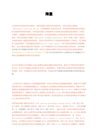 23年无图CP查重59标红-硕论 医药学6.8万字降重甲乌药碱的心肌保护作用.docx