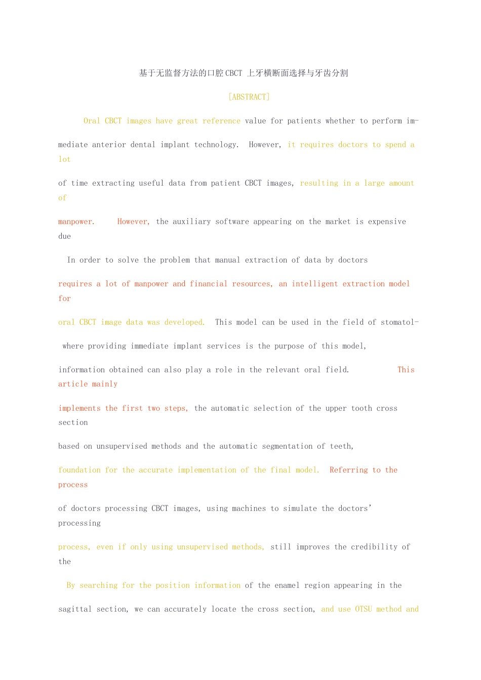 23年无图CP查重47标红-硕论6.4万字 网络空间安全  基于无监督方法的口腔CBCT 上牙横断面选择与牙齿分割.docx_第3页