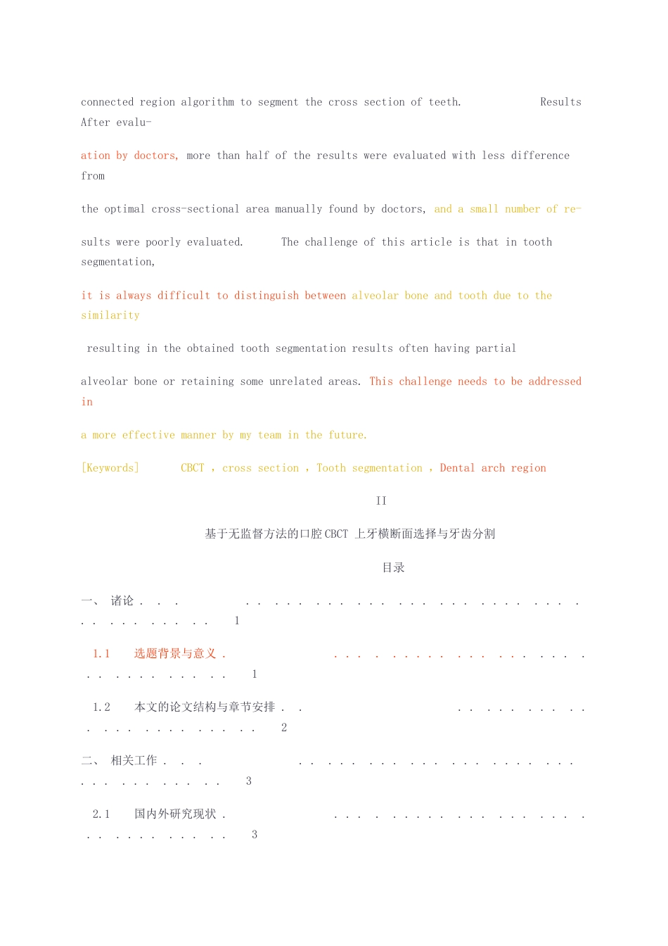 23年无图CP查重47标红-硕论6.4万字 网络空间安全  基于无监督方法的口腔CBCT 上牙横断面选择与牙齿分割.docx_第4页