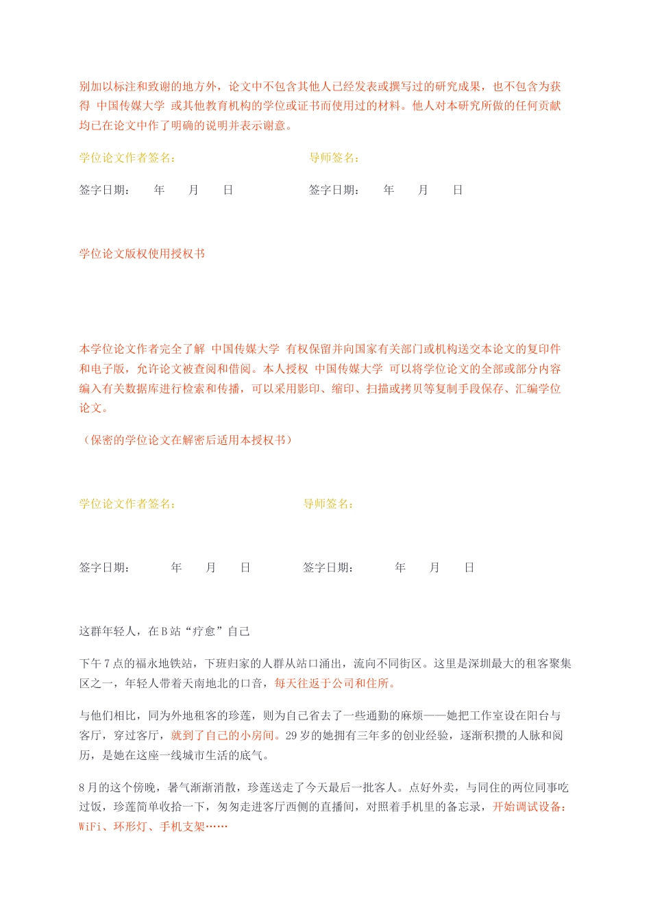 23年无图硕论新闻传播学4万字 全媒体新闻实务标红cp20%-互联网环境下关于残障群体的深度报道策略——特稿《这群年轻人，在B站“疗愈”自己》创作与思考.docx_第2页