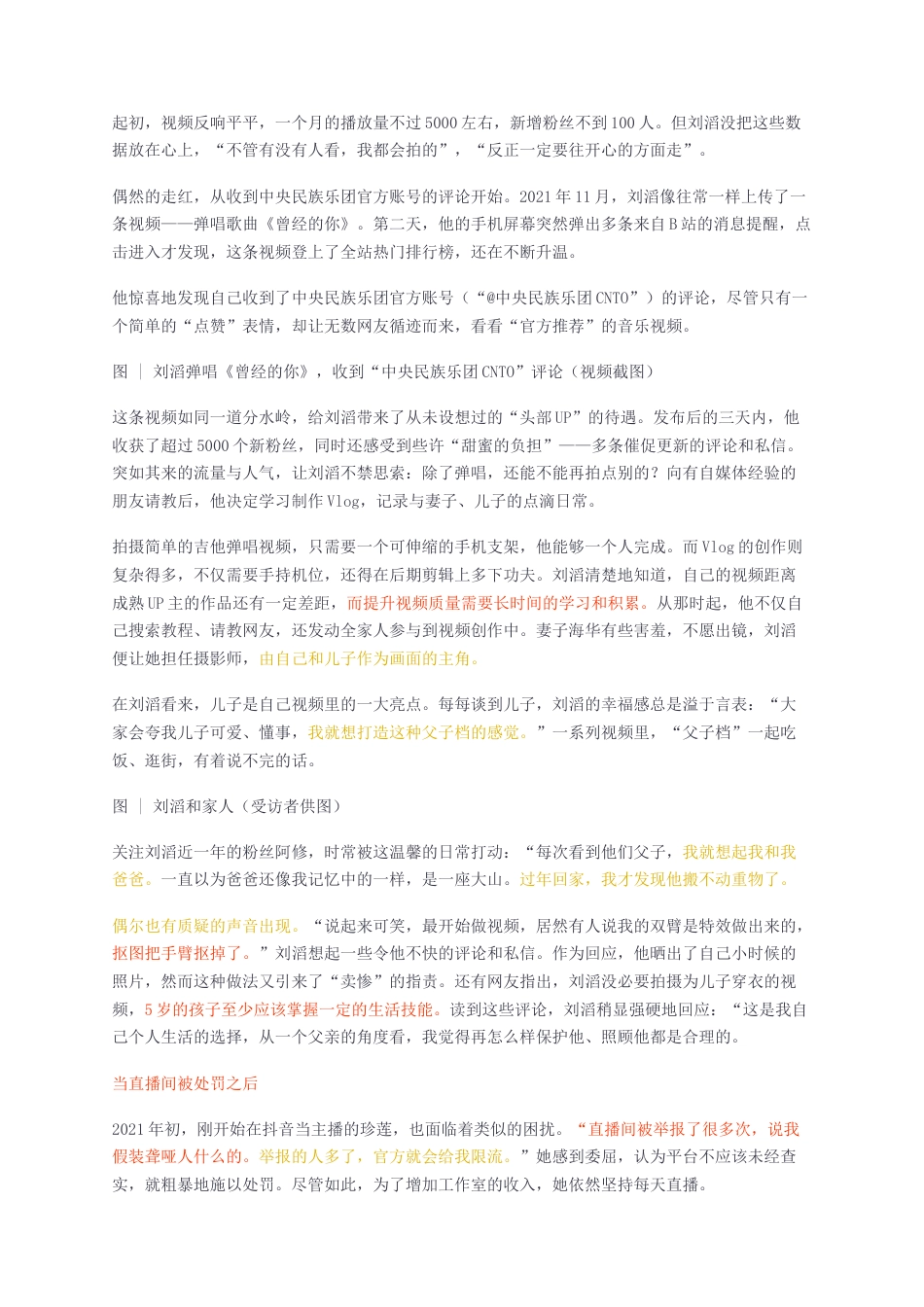 23年无图硕论新闻传播学4万字 全媒体新闻实务标红cp20%-互联网环境下关于残障群体的深度报道策略——特稿《这群年轻人，在B站“疗愈”自己》创作与思考.docx_第4页