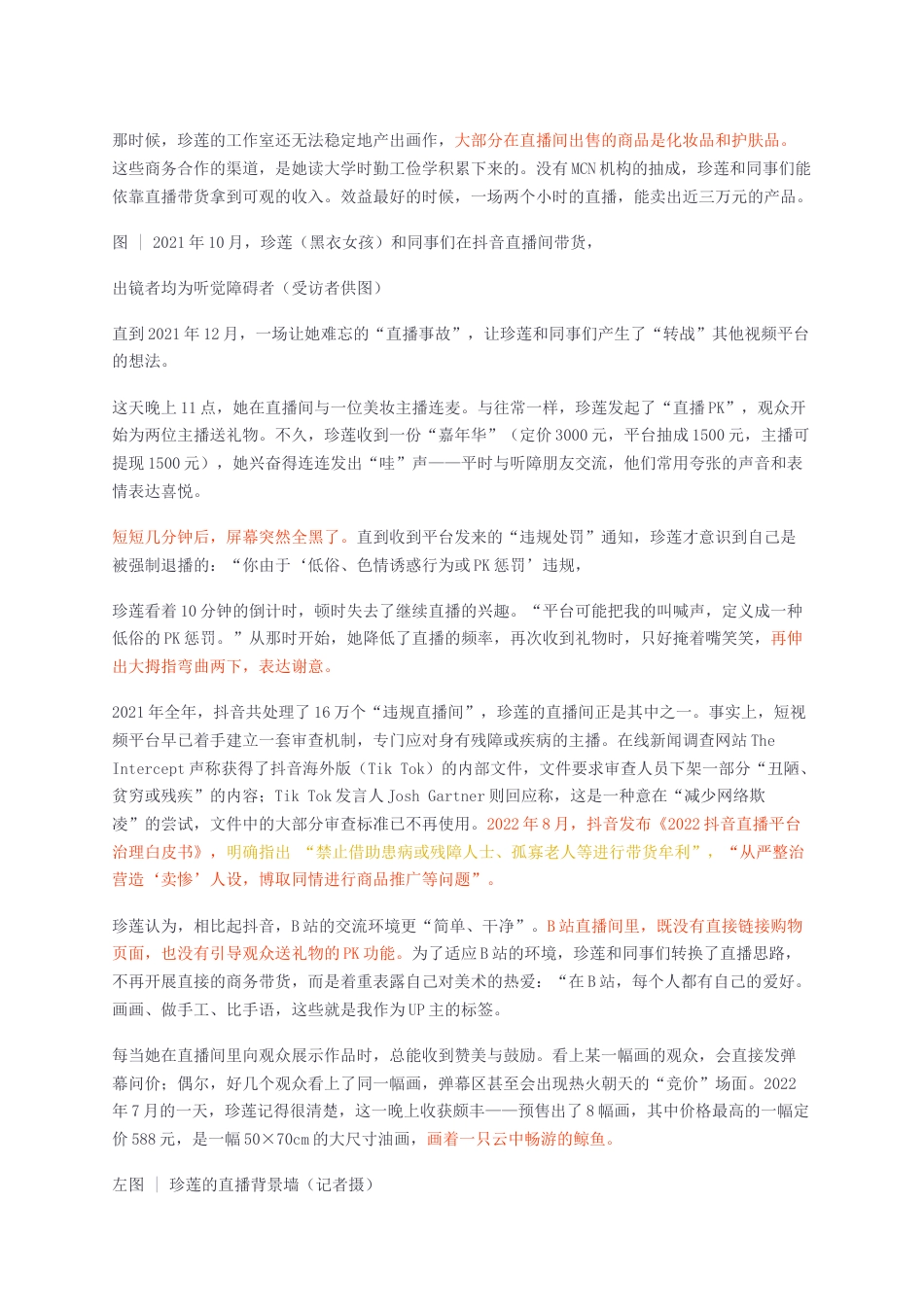 23年无图硕论新闻传播学4万字 全媒体新闻实务标红cp20%-互联网环境下关于残障群体的深度报道策略——特稿《这群年轻人，在B站“疗愈”自己》创作与思考.docx_第5页