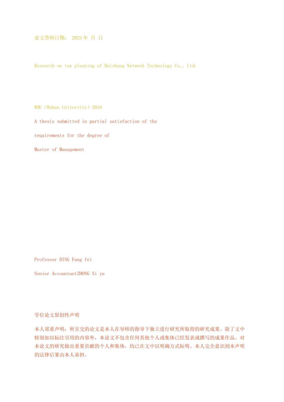 23年无图硕论MPAcc会计4万字标红cp46% 海商网络技术公司税收筹划研究修改 .docx_第2页