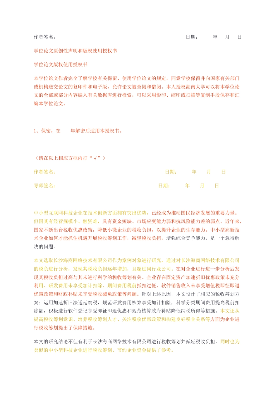 23年无图硕论MPAcc会计4万字标红cp46% 海商网络技术公司税收筹划研究修改 .docx_第3页
