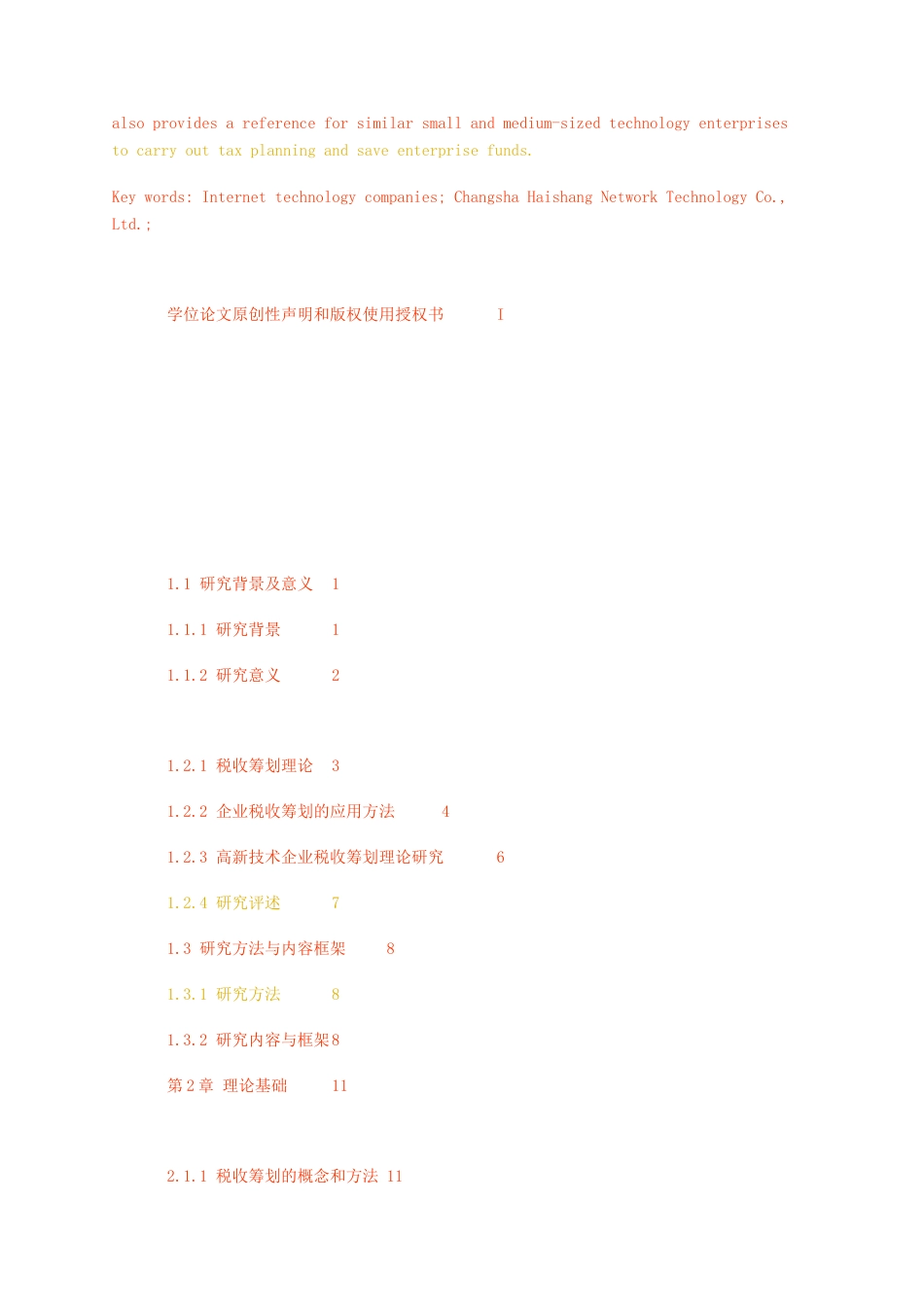 23年无图硕论MPAcc会计4万字标红cp46% 海商网络技术公司税收筹划研究修改 .docx_第5页