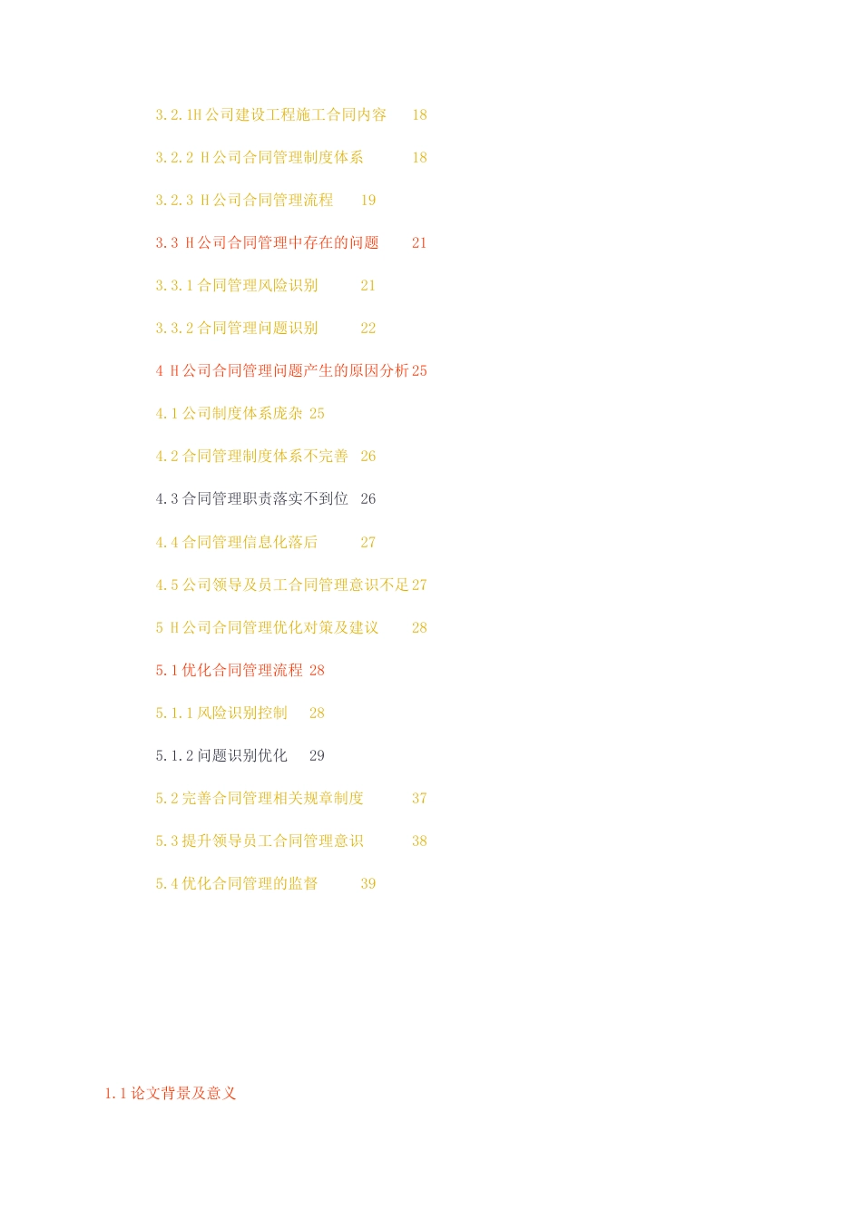23年无图CP查重49标红-硕论4.3万字合同管理优化研究--以H公司为例.docx_第4页