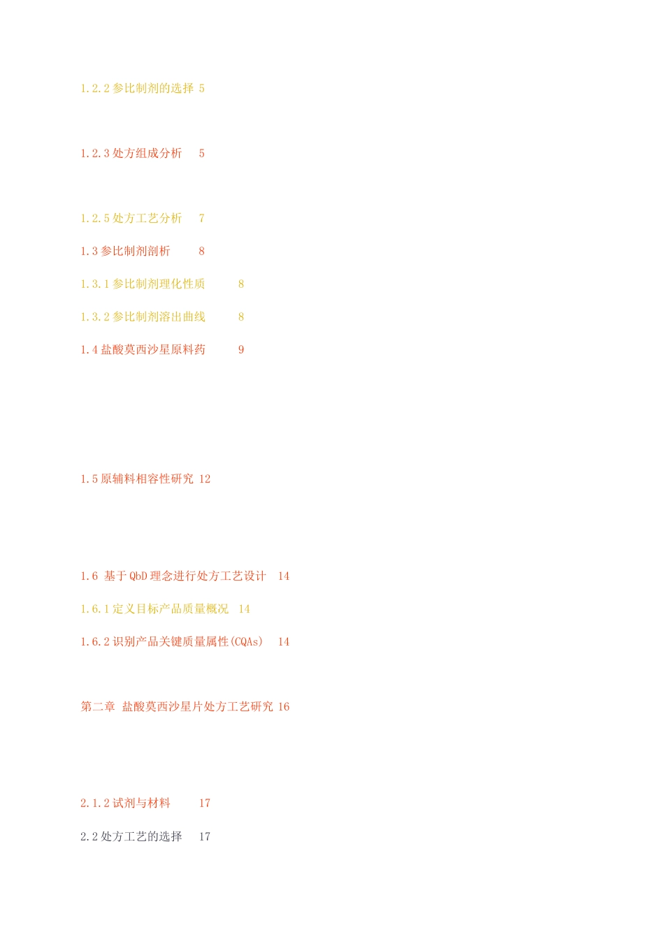 23年无图CP查重33标红-硕论6.2万字盐酸莫西沙星片处方工艺研究及一致性评价生物与医药赵娣doc.docx_第2页